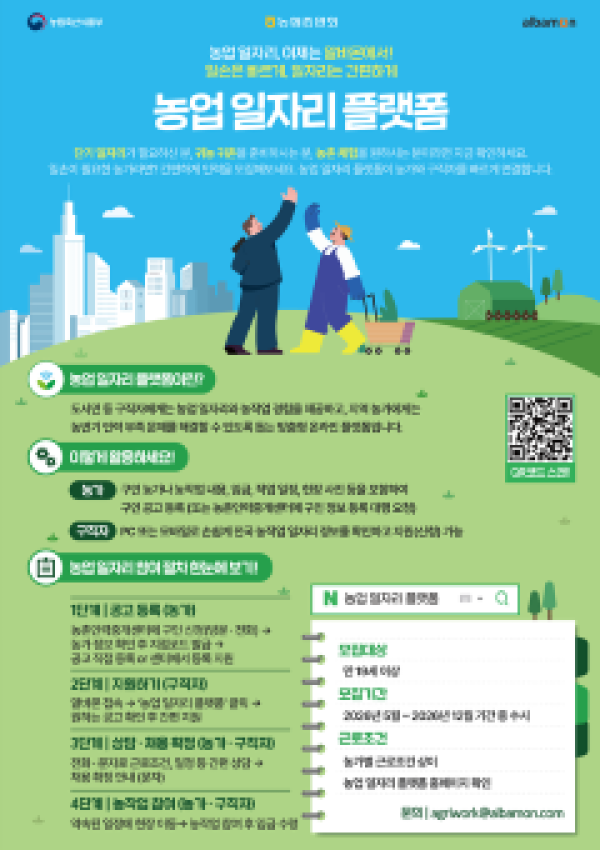 농업일자리플랫폼4.png
